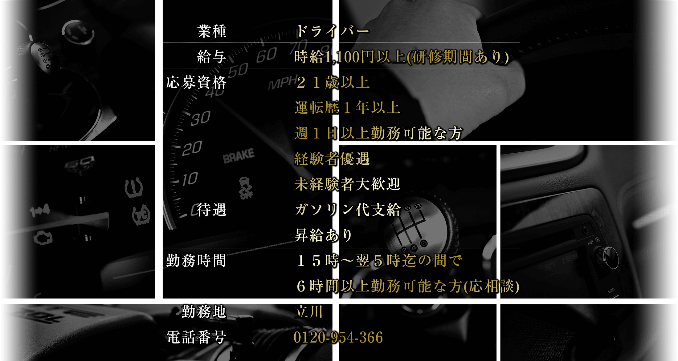 ドライバー募集